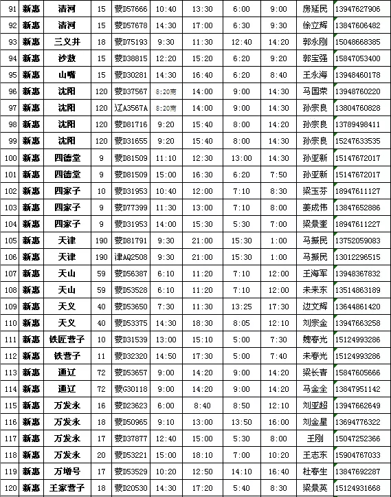 敖汉汽车站发车时刻表