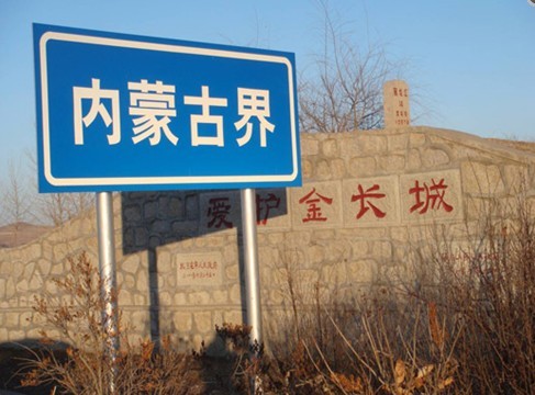 内蒙古金长城博物馆在扎兰屯开始筹建,扎兰屯草原旅游