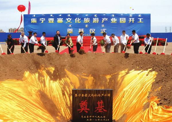 集宁要塞文化旅游产业园PPP项目开工建设