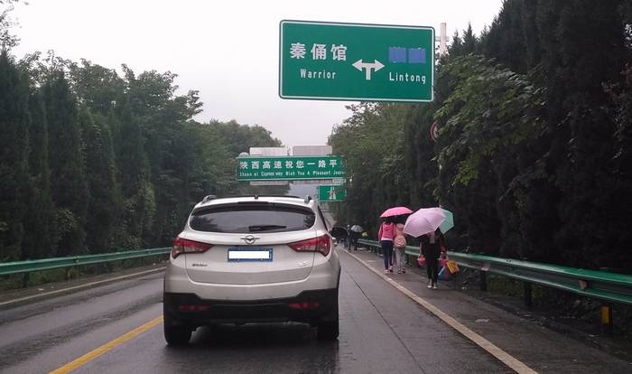 八月中秋节秦俑馆公路大堵车