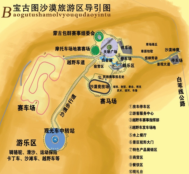 通辽宝古图沙漠旅游图