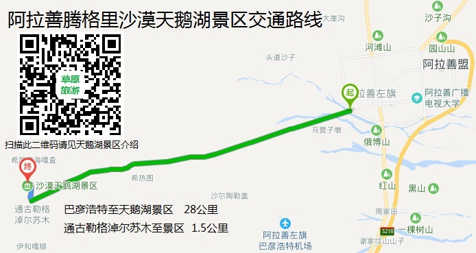 腾格里沙漠天鹅湖生态旅游景区交通路线