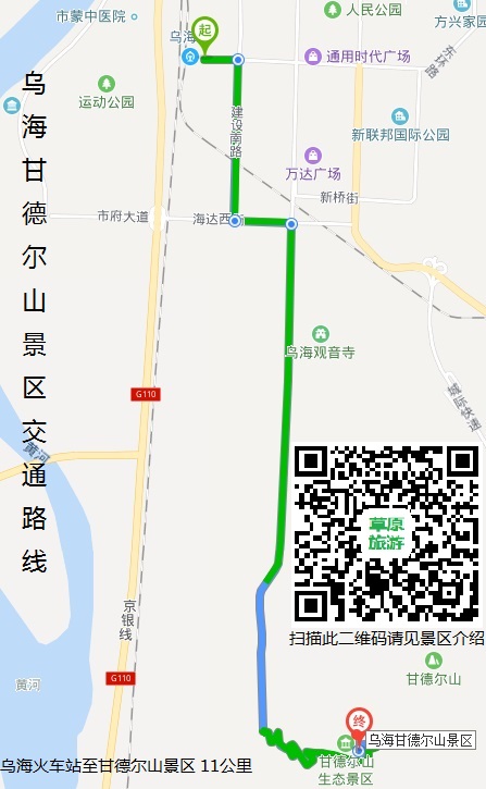 乌海甘德尔山景区交通路线