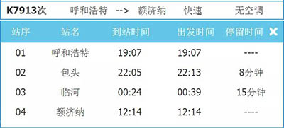 额济纳胡杨林K7913次旅游列车