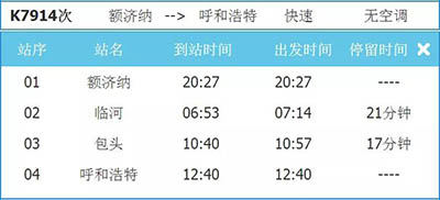 额济纳胡杨林K7914次旅游列车