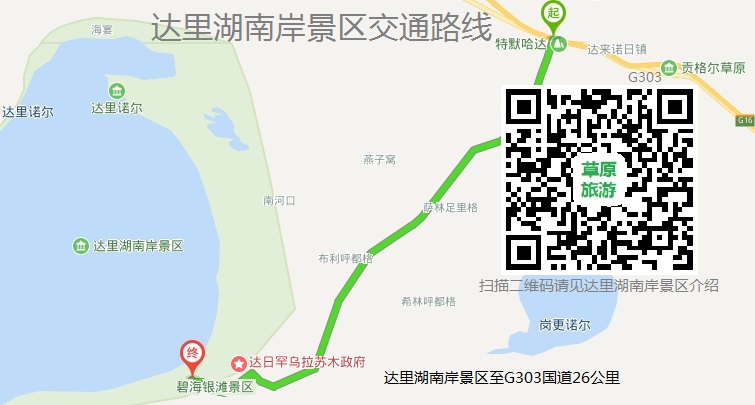 达里湖南岸景区交通路线