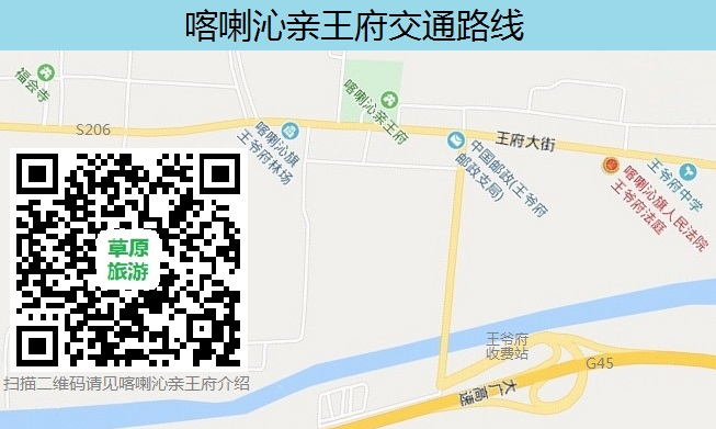 喀喇沁亲王府交通路线图