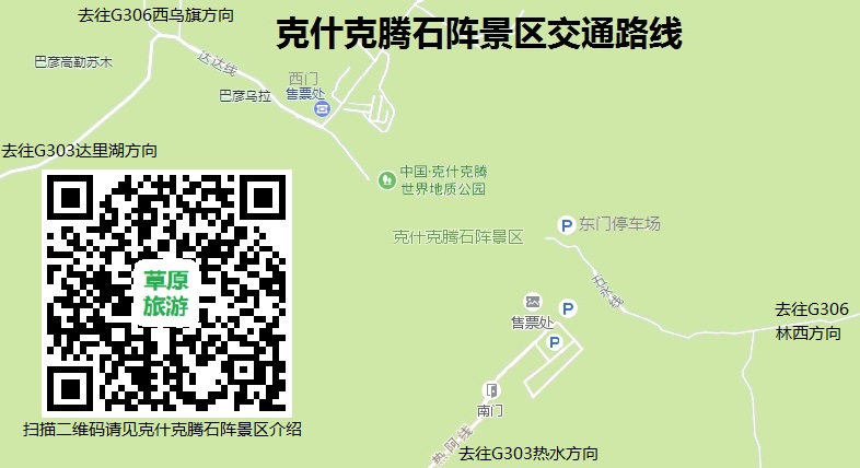 克什克腾石阵交通路线 克什克腾石阵交通路线