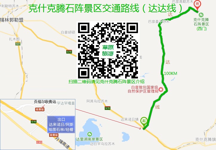 克什克腾石阵交通路线(达达线) 克什克腾石阵交通路线(达达线)