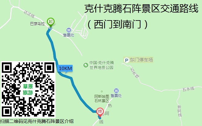 克什克腾石阵交通路线(西门到南门) 克什克腾石阵交通路线(西门到南门)