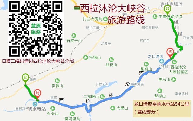 西拉沐沦大峡谷交通路线