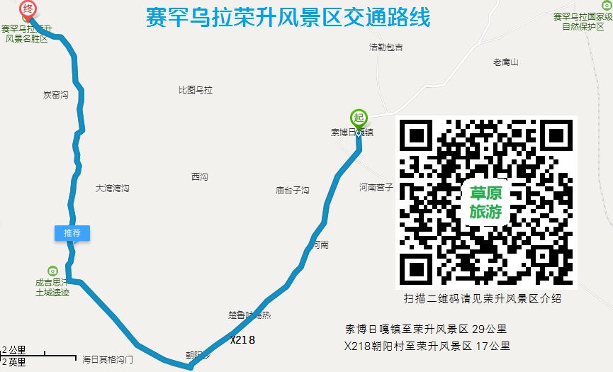 赛罕乌拉荣升风景区交通路线图