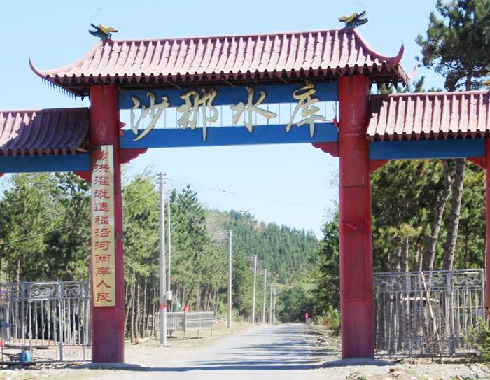 沙那水库风景区