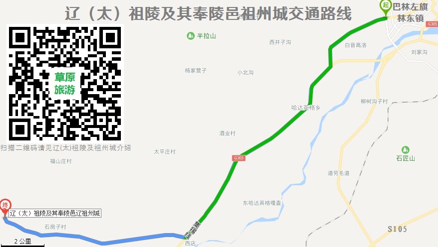 辽（太）祖陵及其奉陵邑祖州城遗址交通路线图