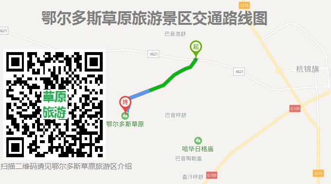 鄂尔多斯草原旅游区交通路线图