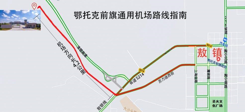 鄂托克前旗通用机场路线