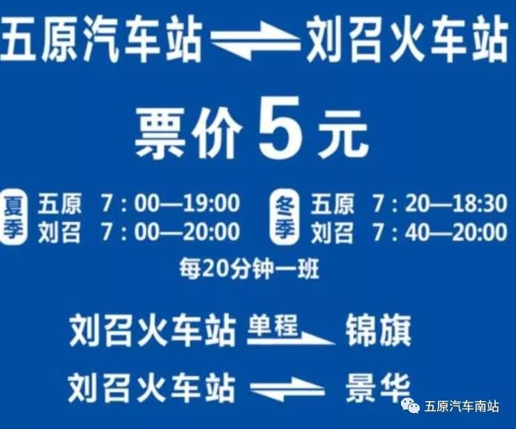 五原火车站至五原汽车站公交时刻表