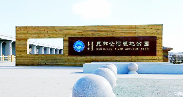 昆都仑河湿地公园