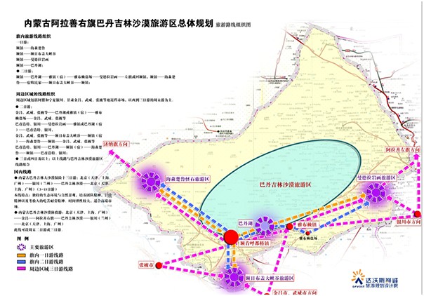 巴丹吉林沙漠旅游区总体规划